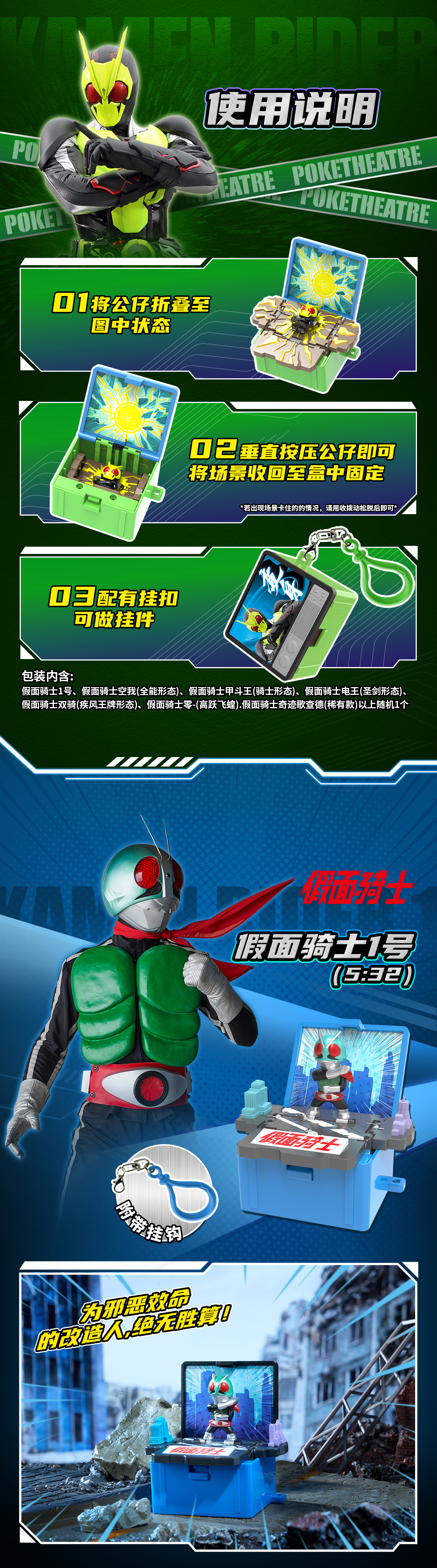 假面骑士口袋剧场详情_03.jpg