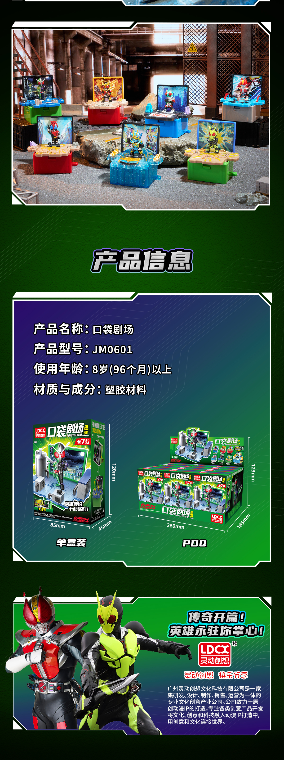 假面骑士口袋剧场详情_07.jpg