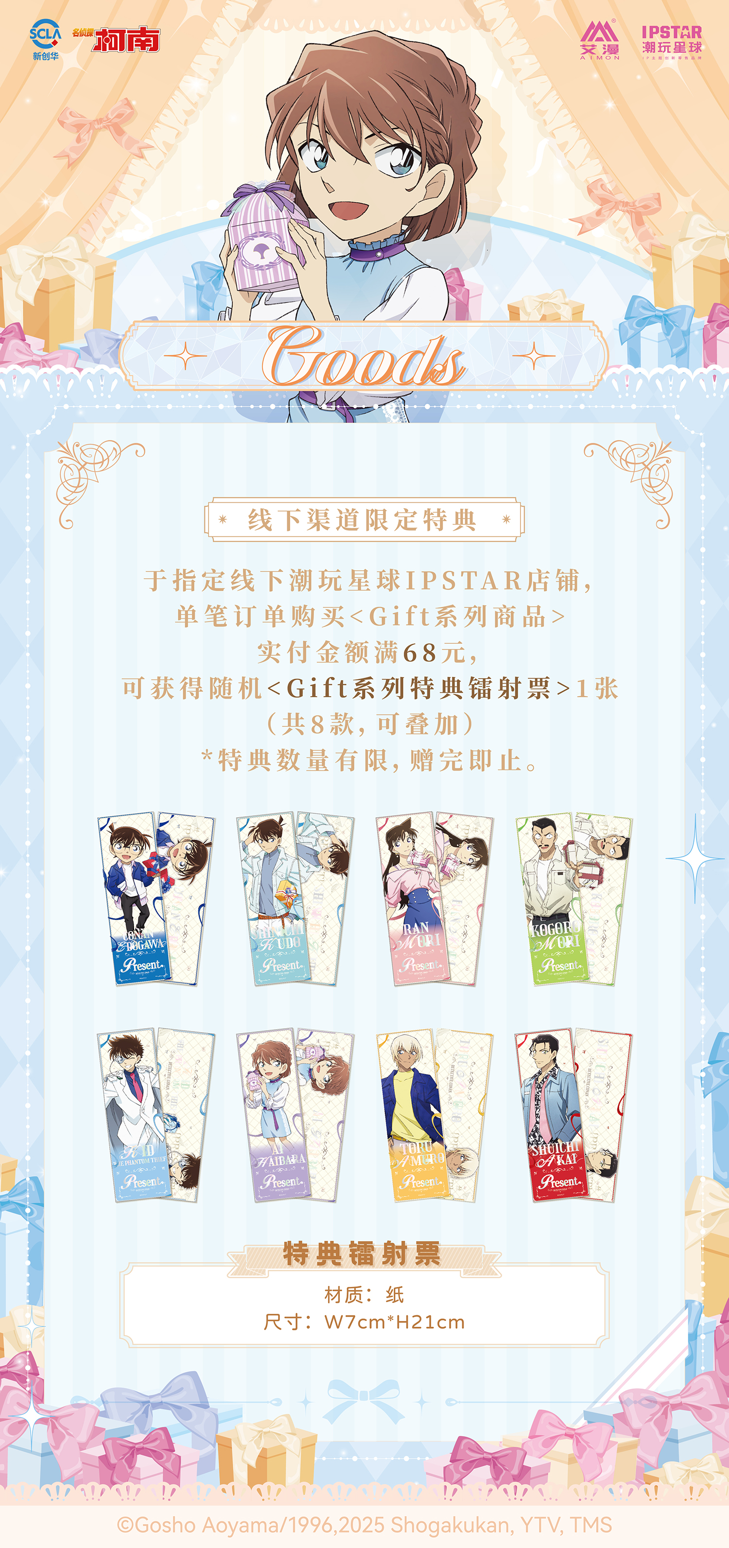 线下渠道限定特典宣图.jpg