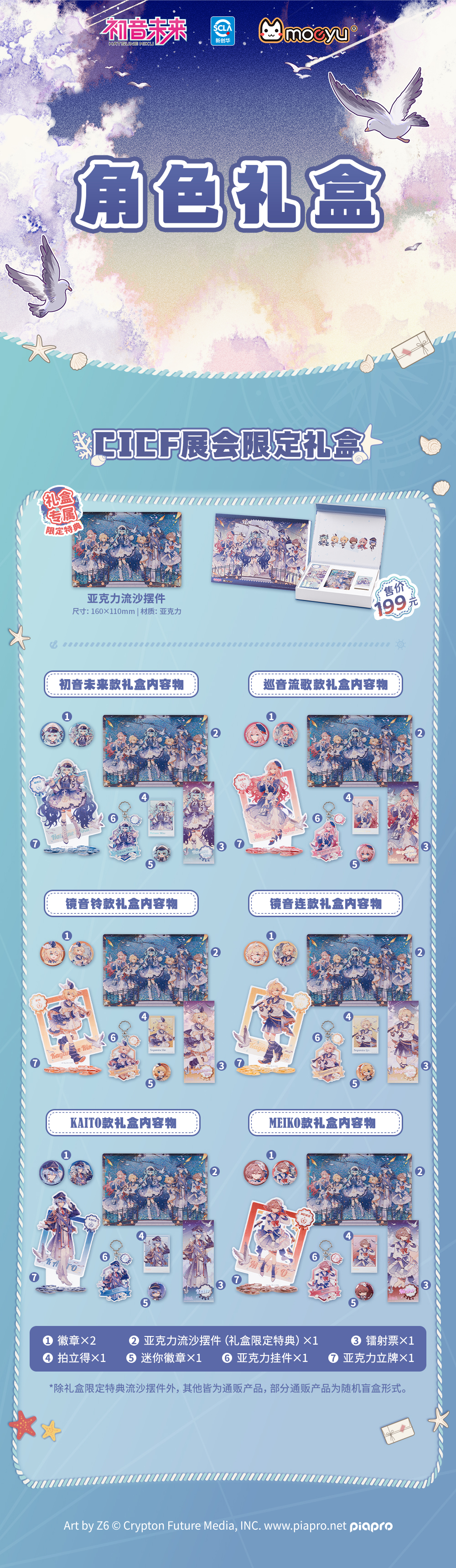 4公众号版-角色礼盒.jpg