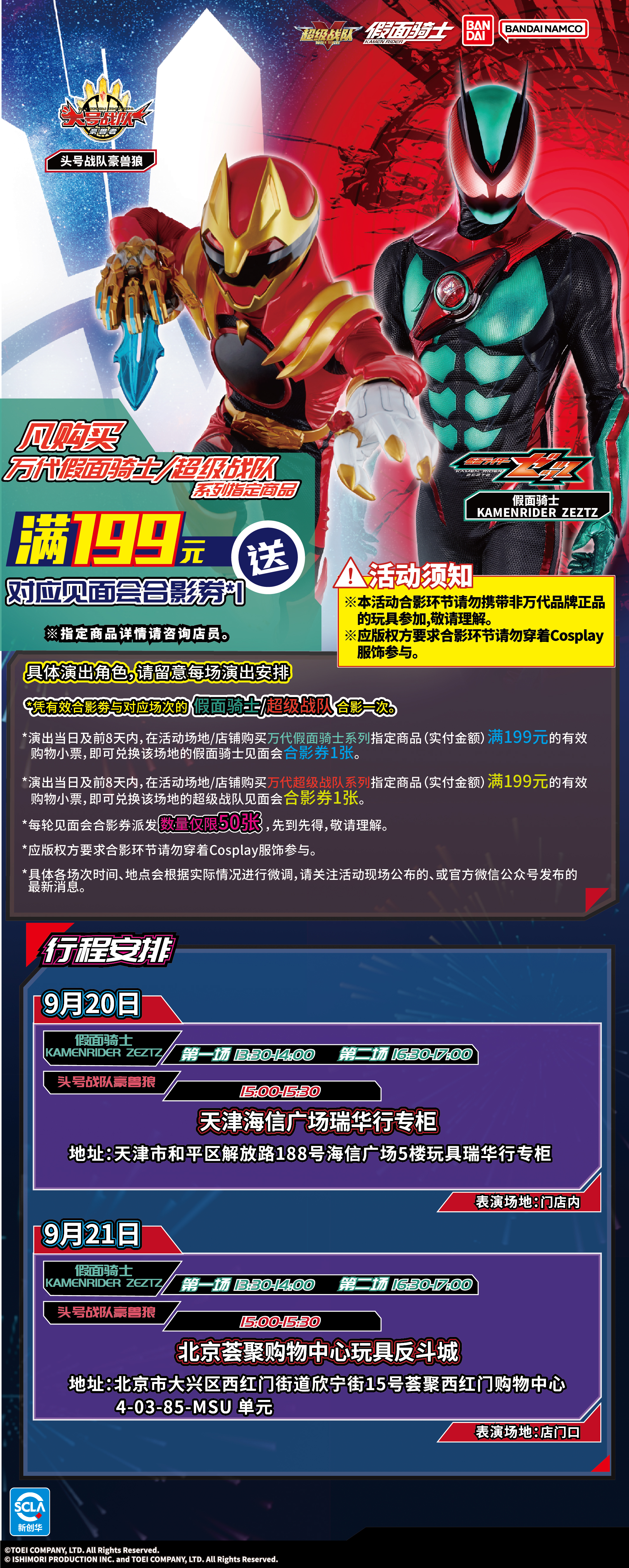 假面骑士zzz+豪兽狼见面会行程图-（9月）new-all-01.jpg