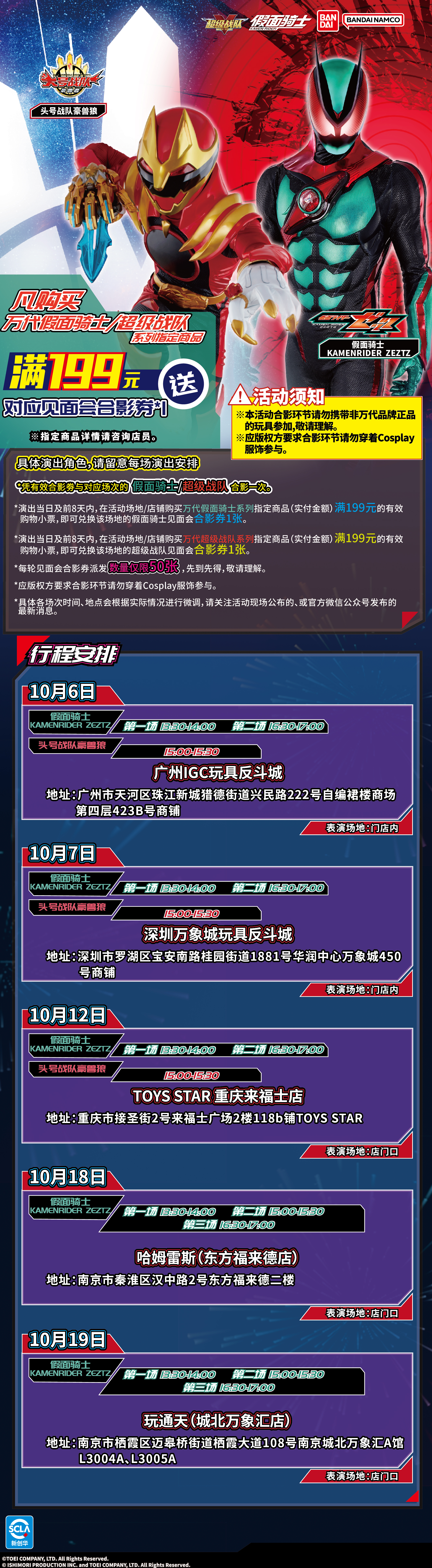 假面骑士zzz+豪兽狼见面会行程图-（10月）new-all.jpg
