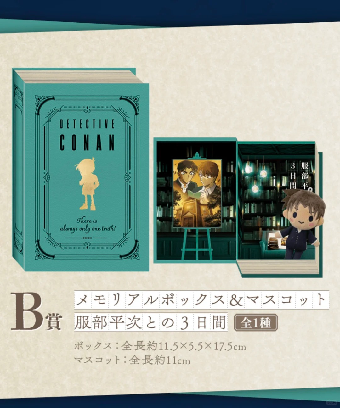 1762759268531337.jpg 世嘉柯南名场面复刻FILE.3部分赏品公开_3_柯语新讯_来自小红书网页版.jpg