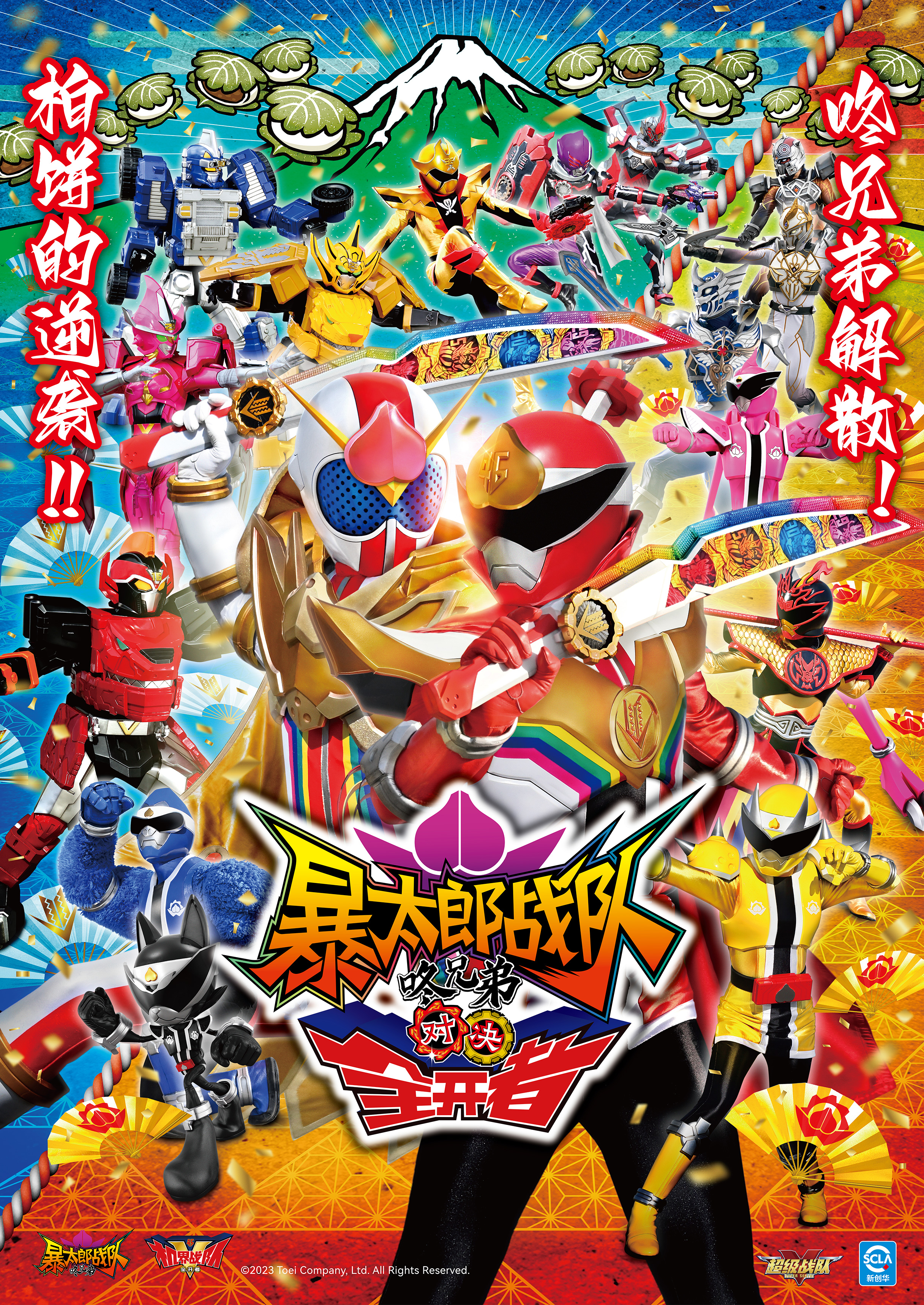 暴太郎战队咚兄弟对决全开者.jpg