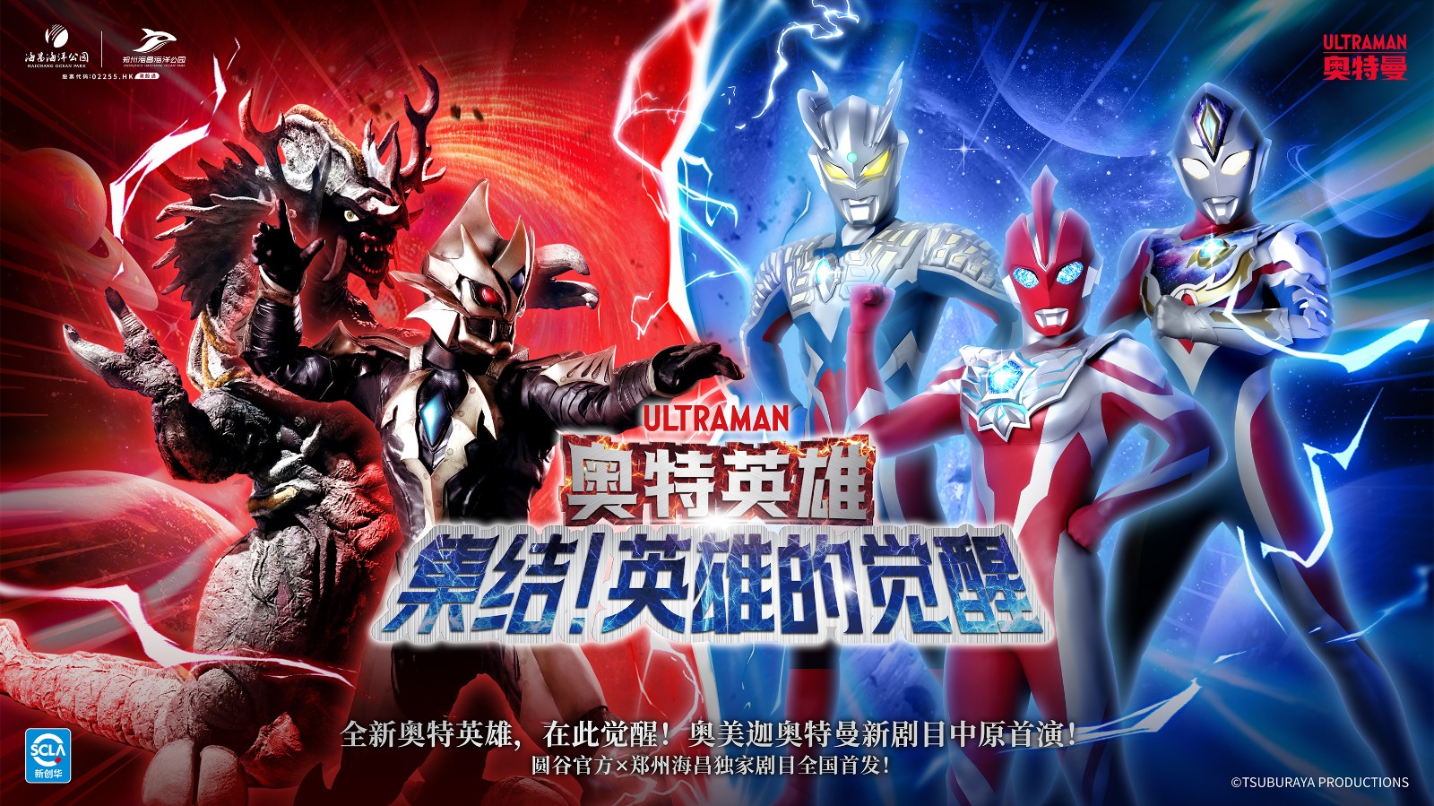 HC-ZZ-20日奥特曼官媒小红书、微博、平台推广图片-20251120 拷贝.jpg