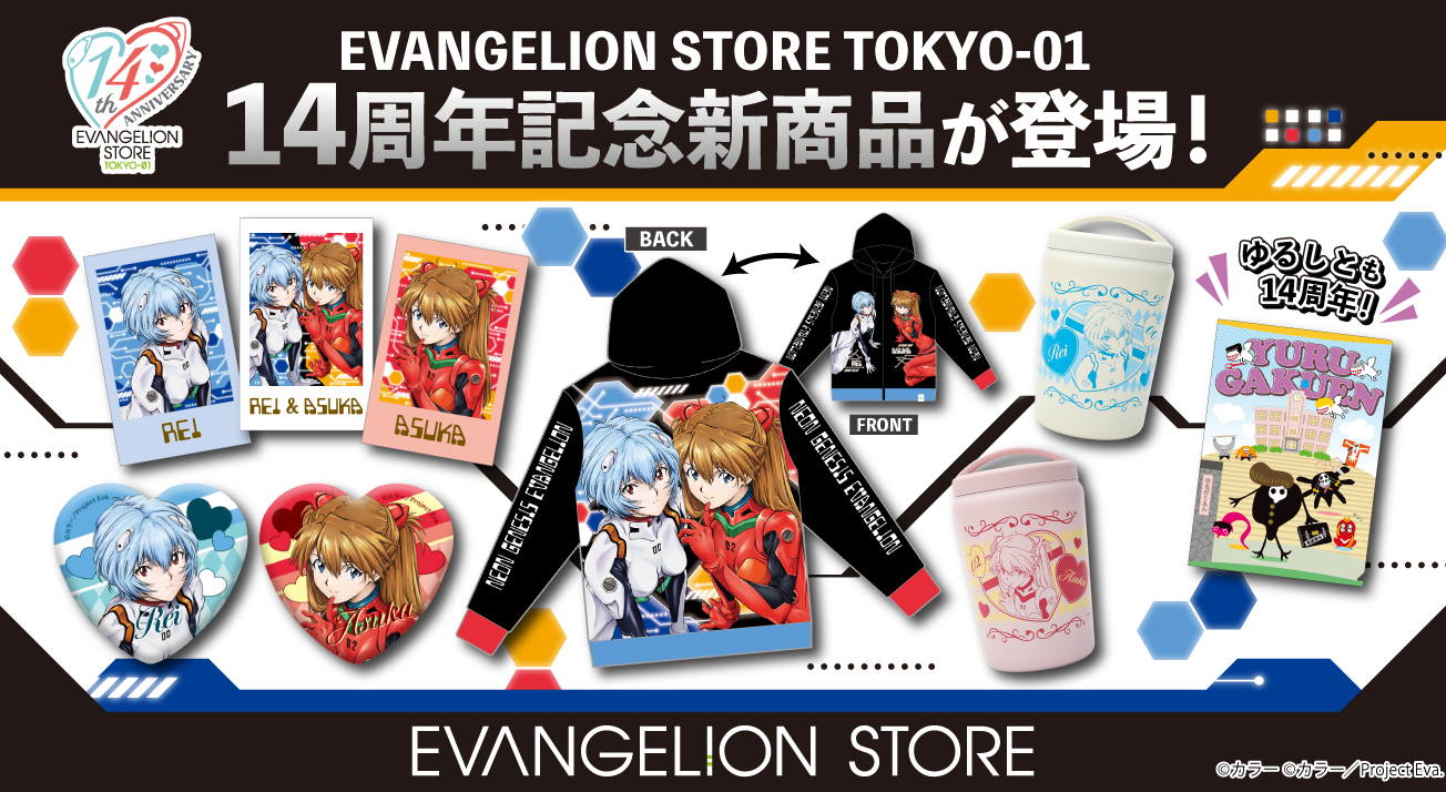 EVANGELION STORE TOKYO-01 14周年纪念商展.jpg