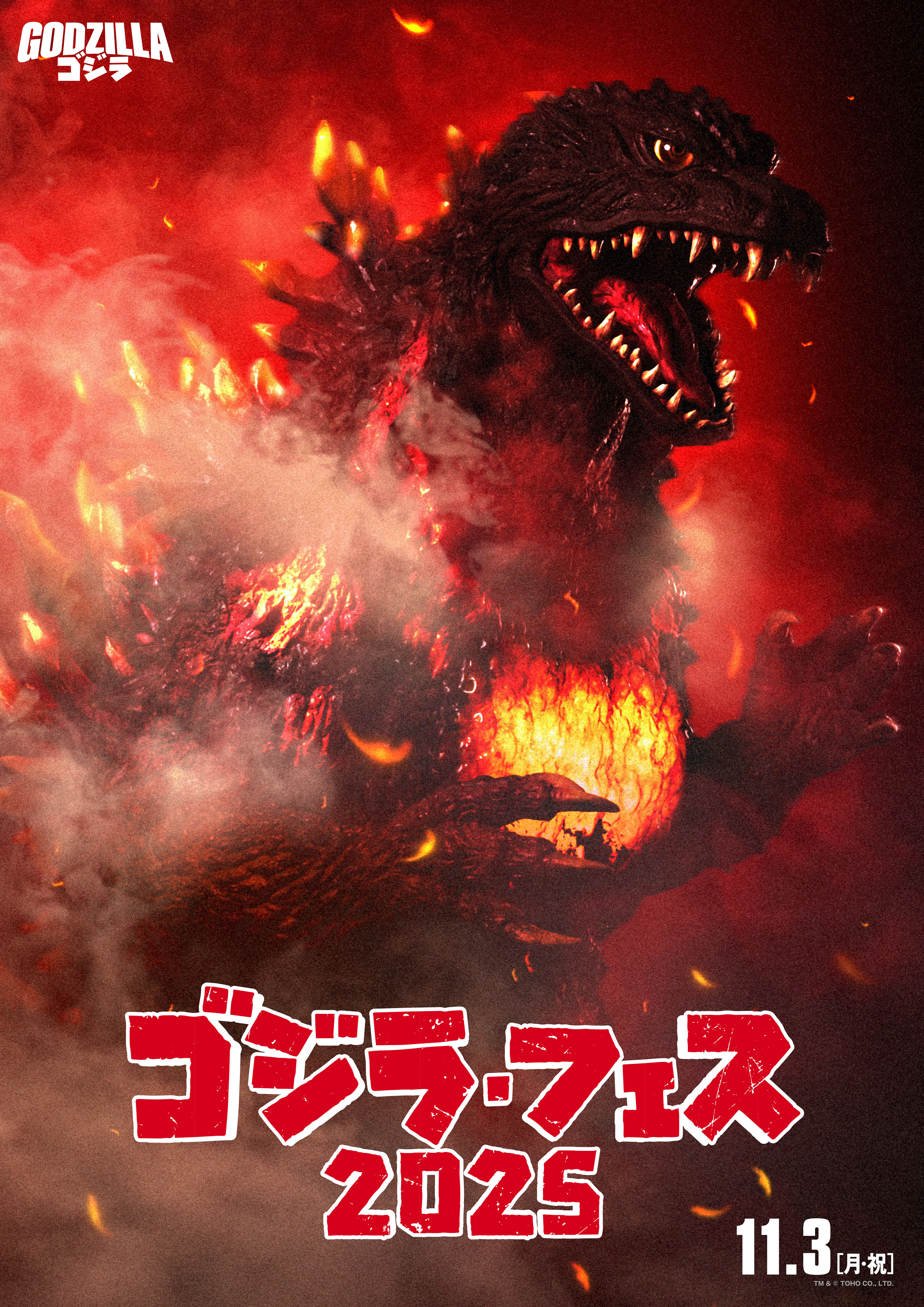 1765156858759870.jpg 哥斯拉节-加logo.jpg