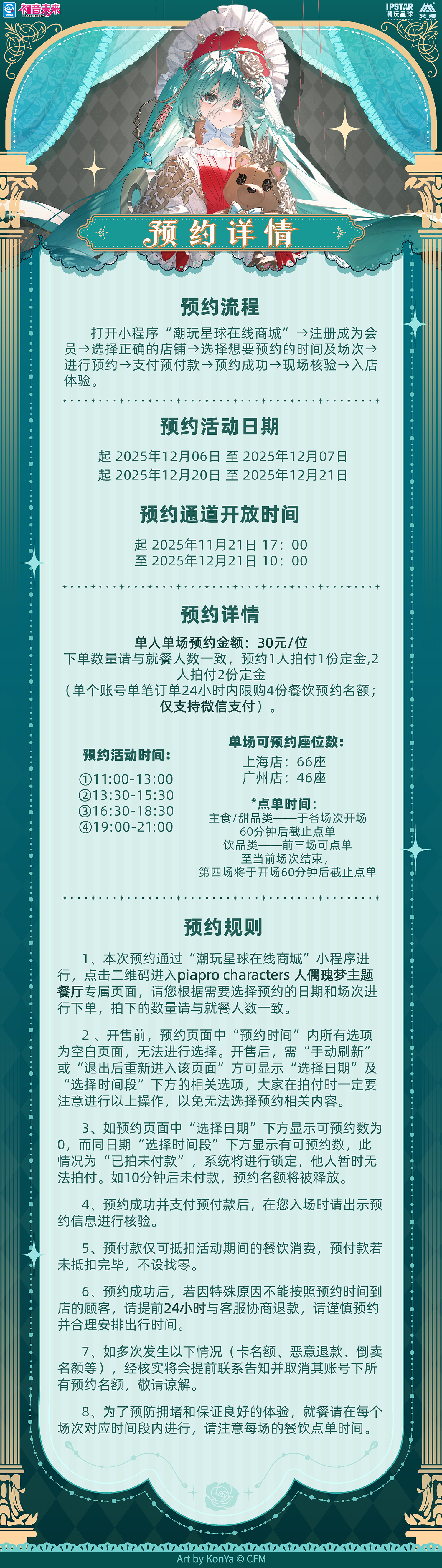 1765258704562837.jpg 初音宣1110-预约.jpg