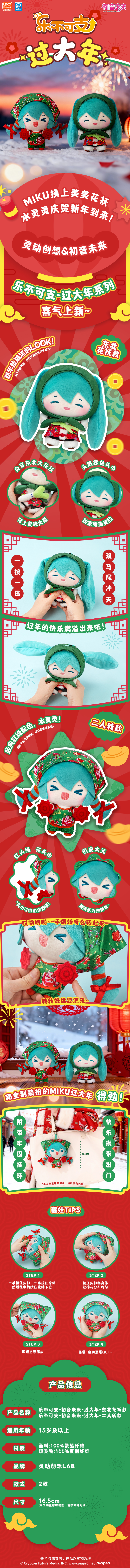 初音未来乐不可支-过大年系列 推文.jpg