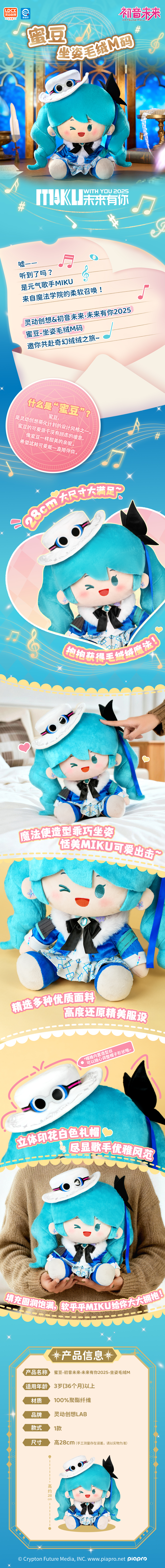 初音蜜豆魔法学院电商版.jpg