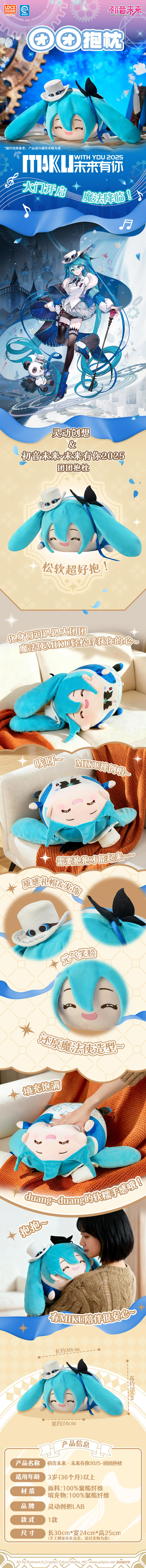 初音未来·未来有你2025-团团抱枕-电商.jpg