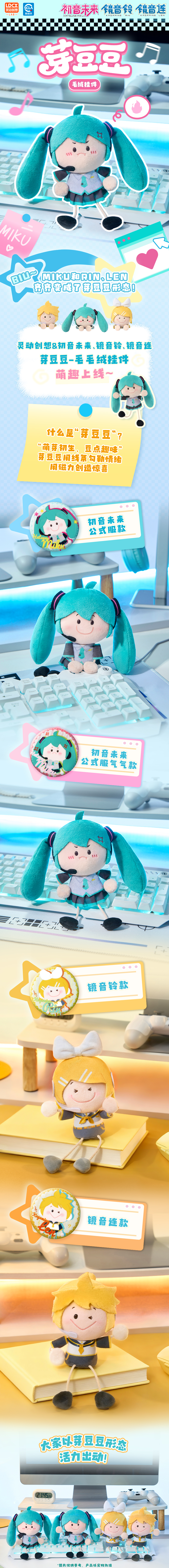 初音芽豆豆 电商图01.jpg