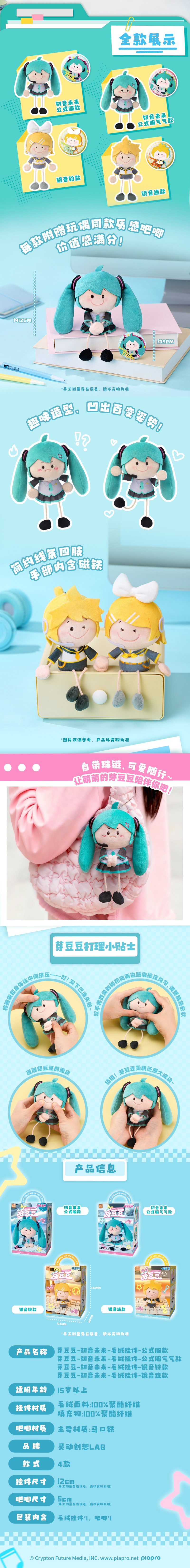 初音芽豆豆 电商图02.jpg