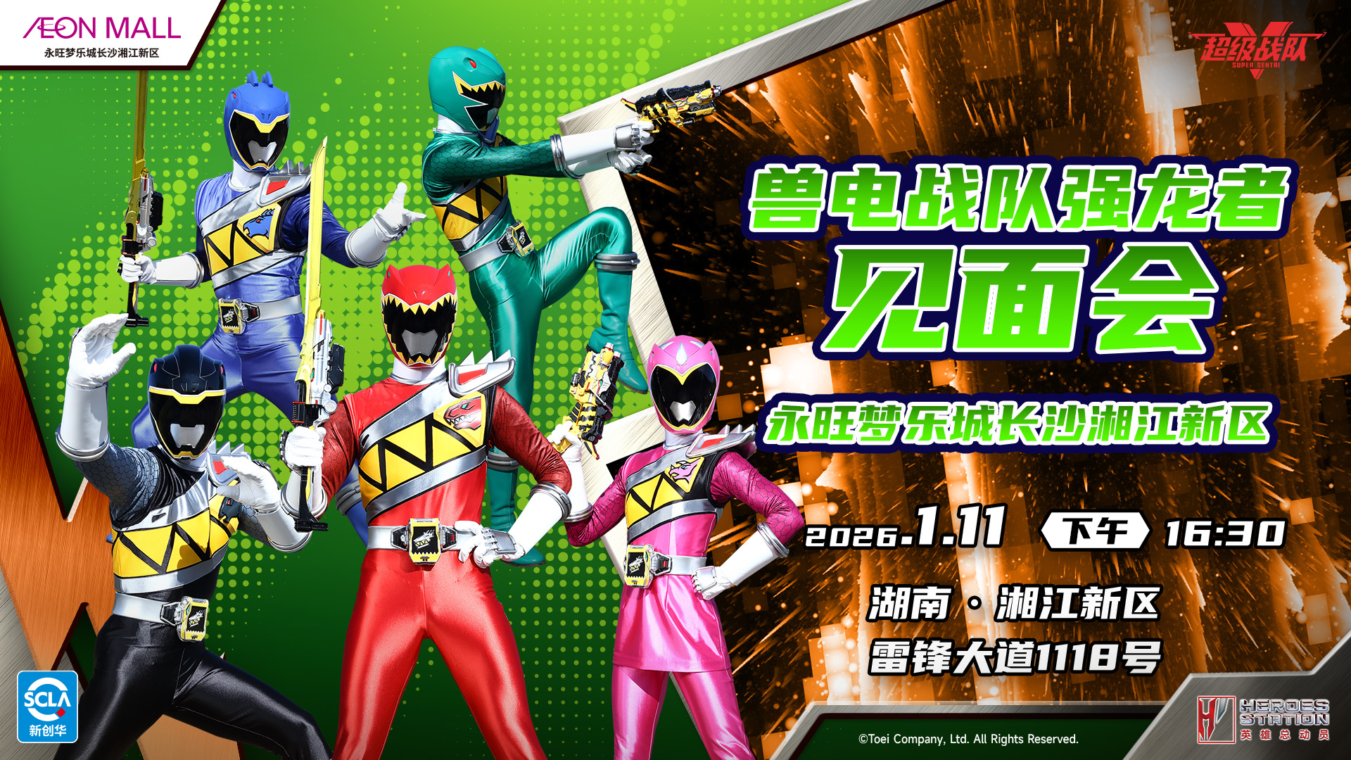 永旺2025_超级战队强龙者见面会宣传图 20250514.jpg
