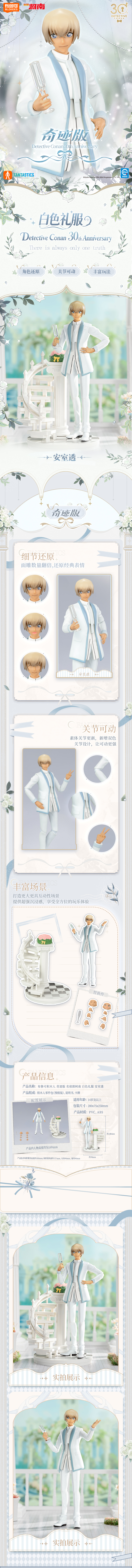 【20251217】名侦探柯南-布鲁可奇迹版-白色礼服 - 安室透  -电商详情页.jpg