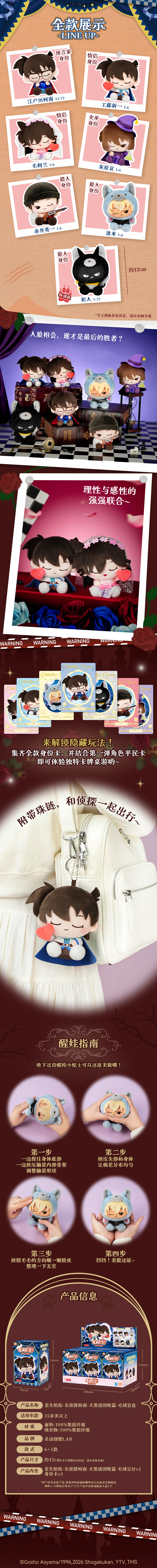 柯南歪头贴贴-天黑请闭眼篇 电商图02.jpg