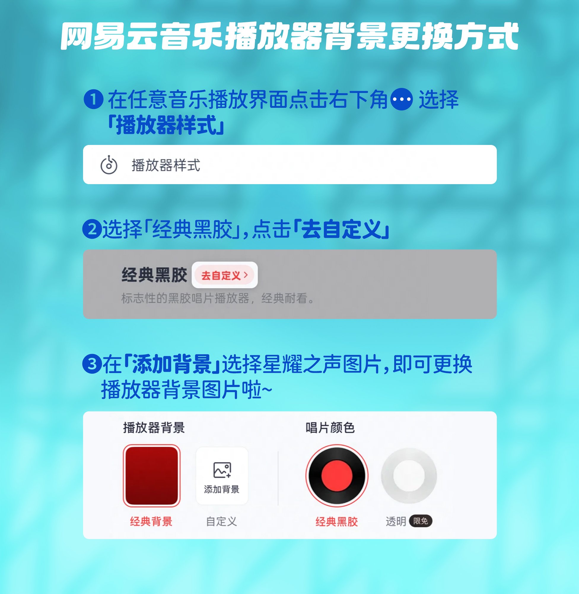 网易云音乐播放器更换方式.jpg