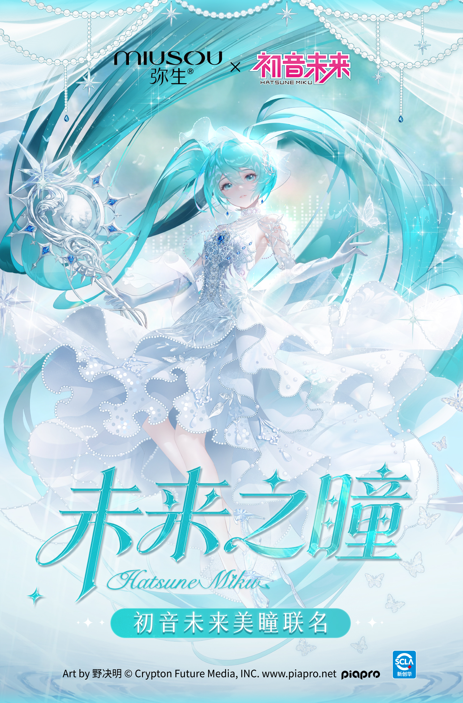 初音未来主KV（4.27号发布）.jpg