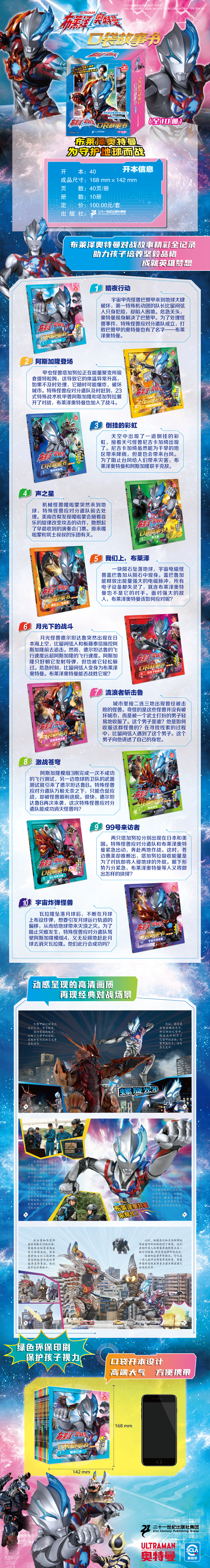 布莱泽奥特曼口袋书网页750.png