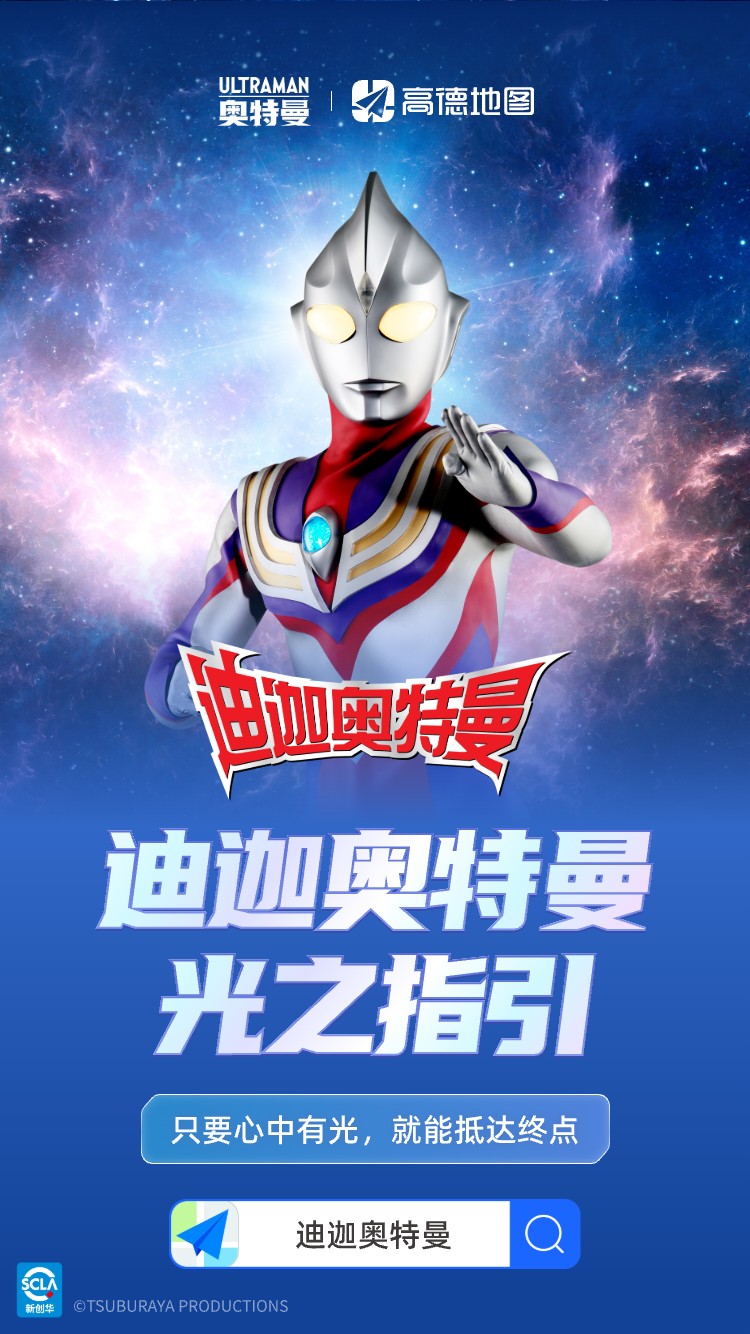 迪迦导航套装-微博 微信公众号海报.jpg