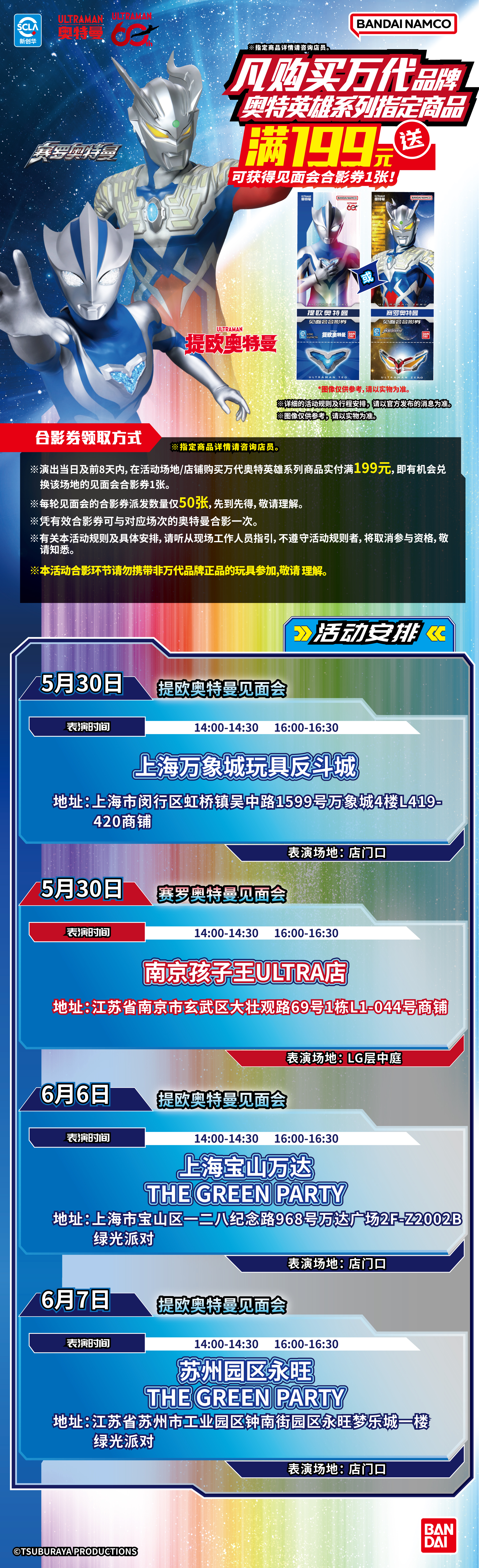 1780444937854023.jpg 提欧+赛罗5月+6月-总.jpg