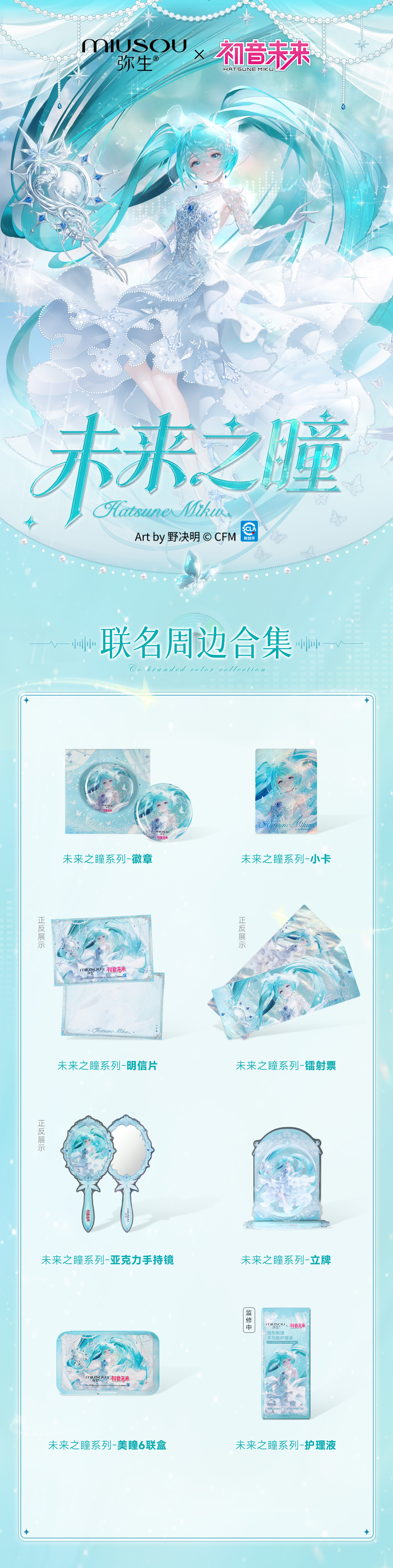 周边上新预告（5.6号发布）.jpg