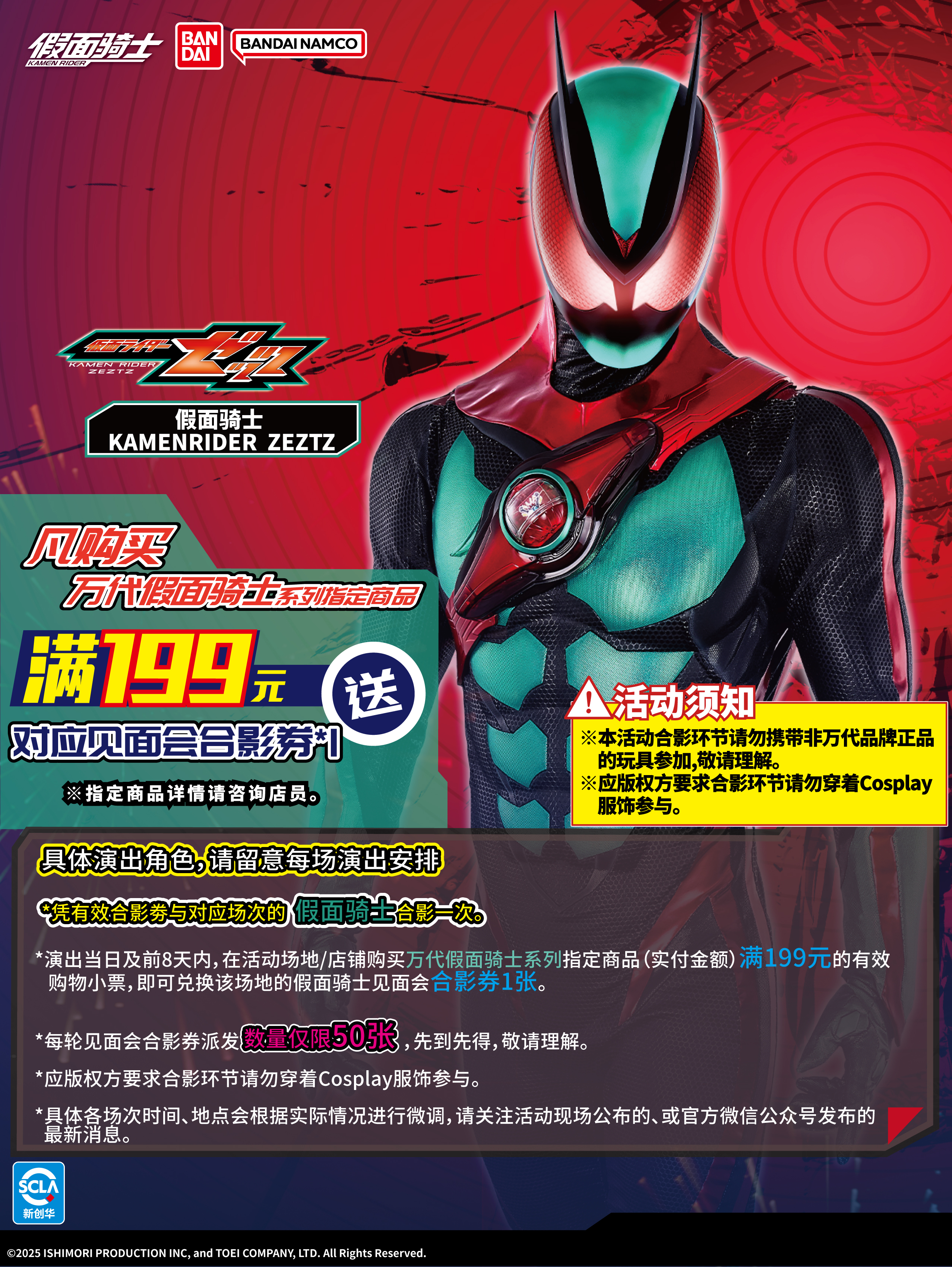 假面骑士zzz见面会行程图-（26.6月）new-all-1.jpg