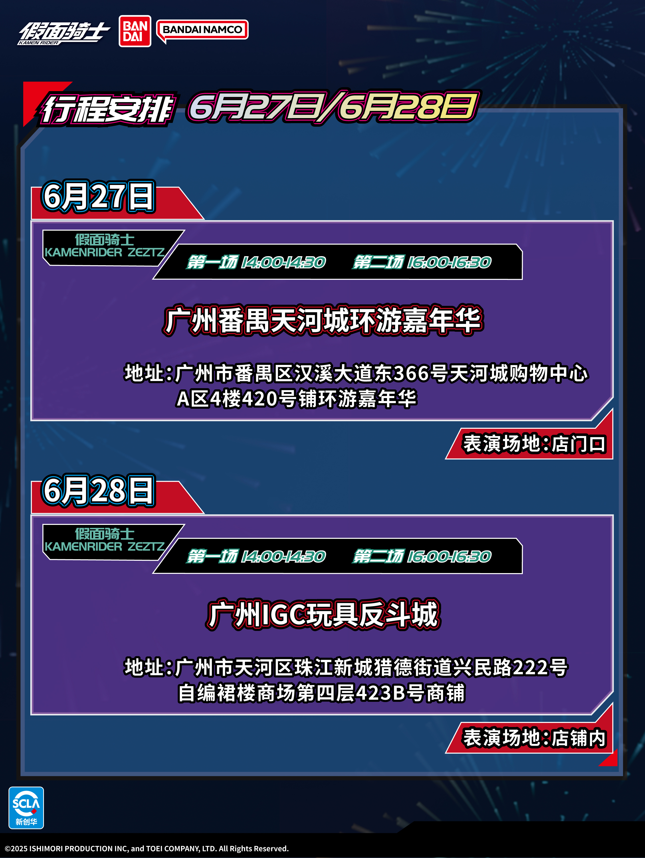 假面骑士zzz见面会行程图-（26.6月）new-all-3.jpg