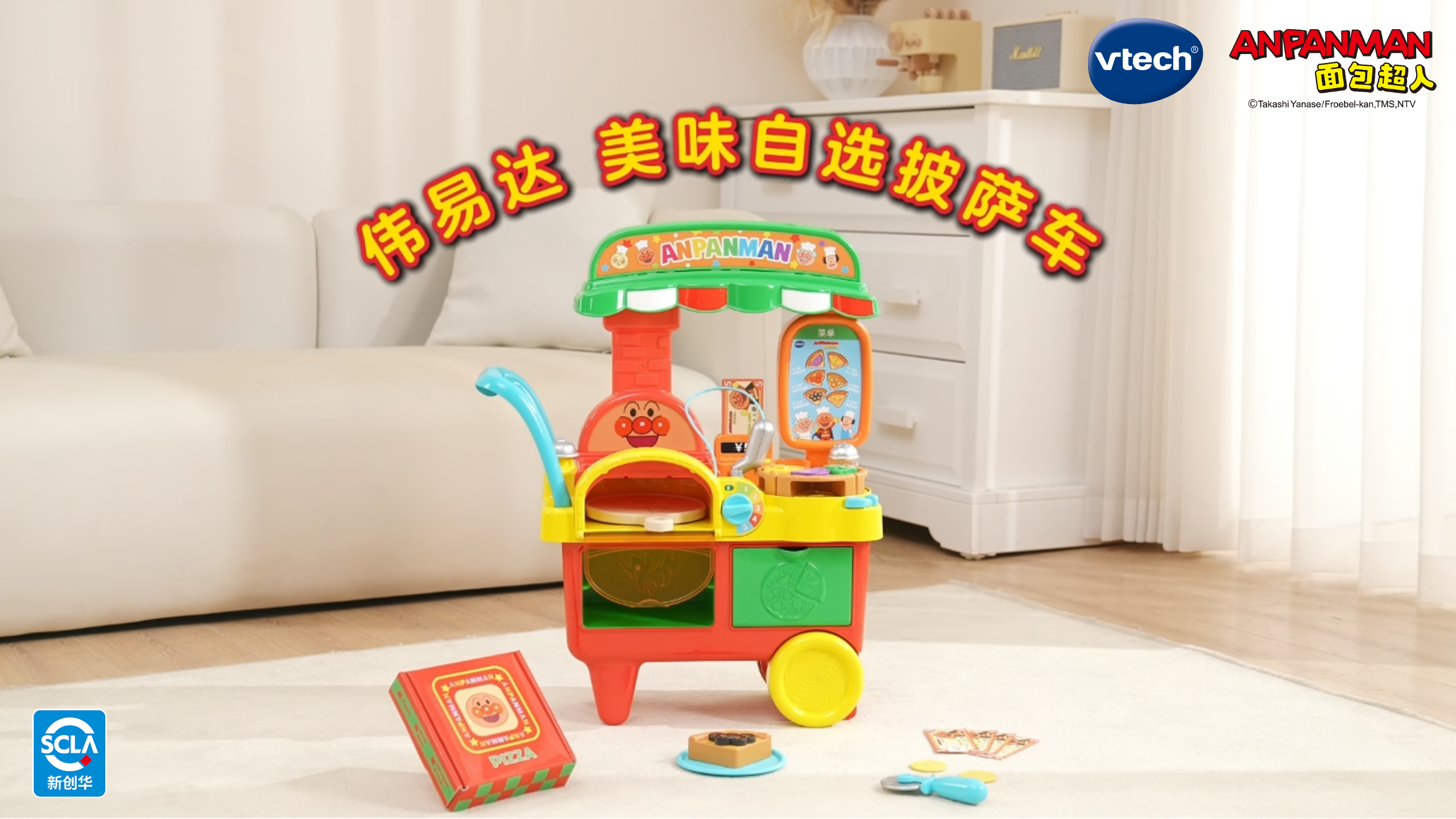 【横板】面包超人披萨车.png