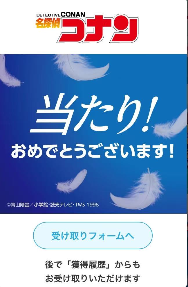 程序内-中奖画面.jpg