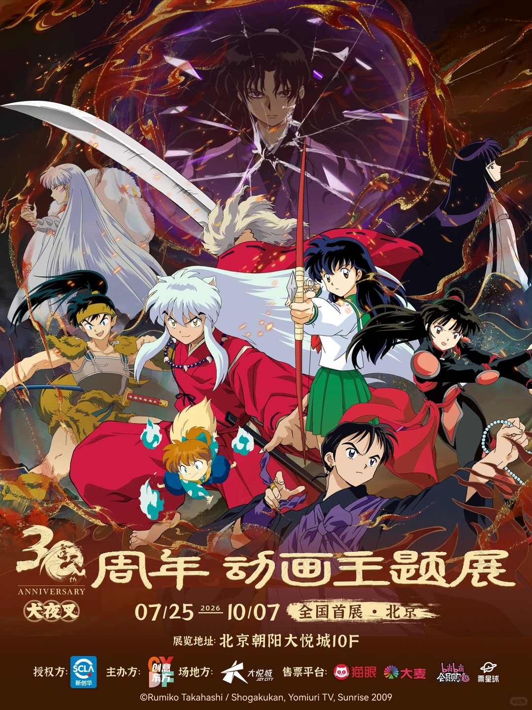全国首站！犬夜叉30周年动画主题展落地北京_1_新创华SCLA_来自小红书网页版.jpg