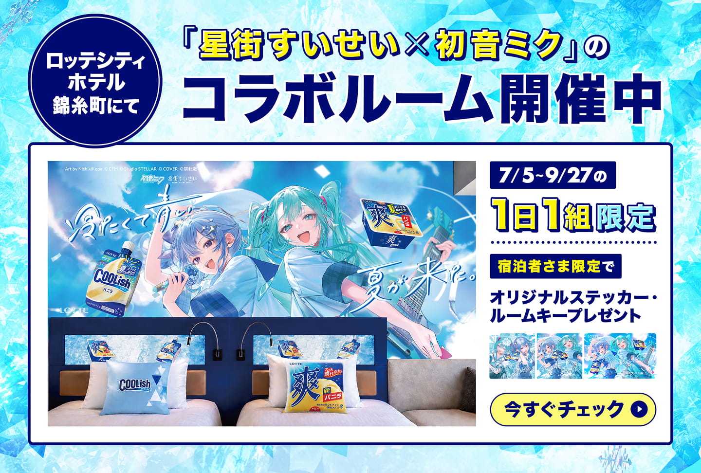campaign_lotte-hotel_banner.jpg
