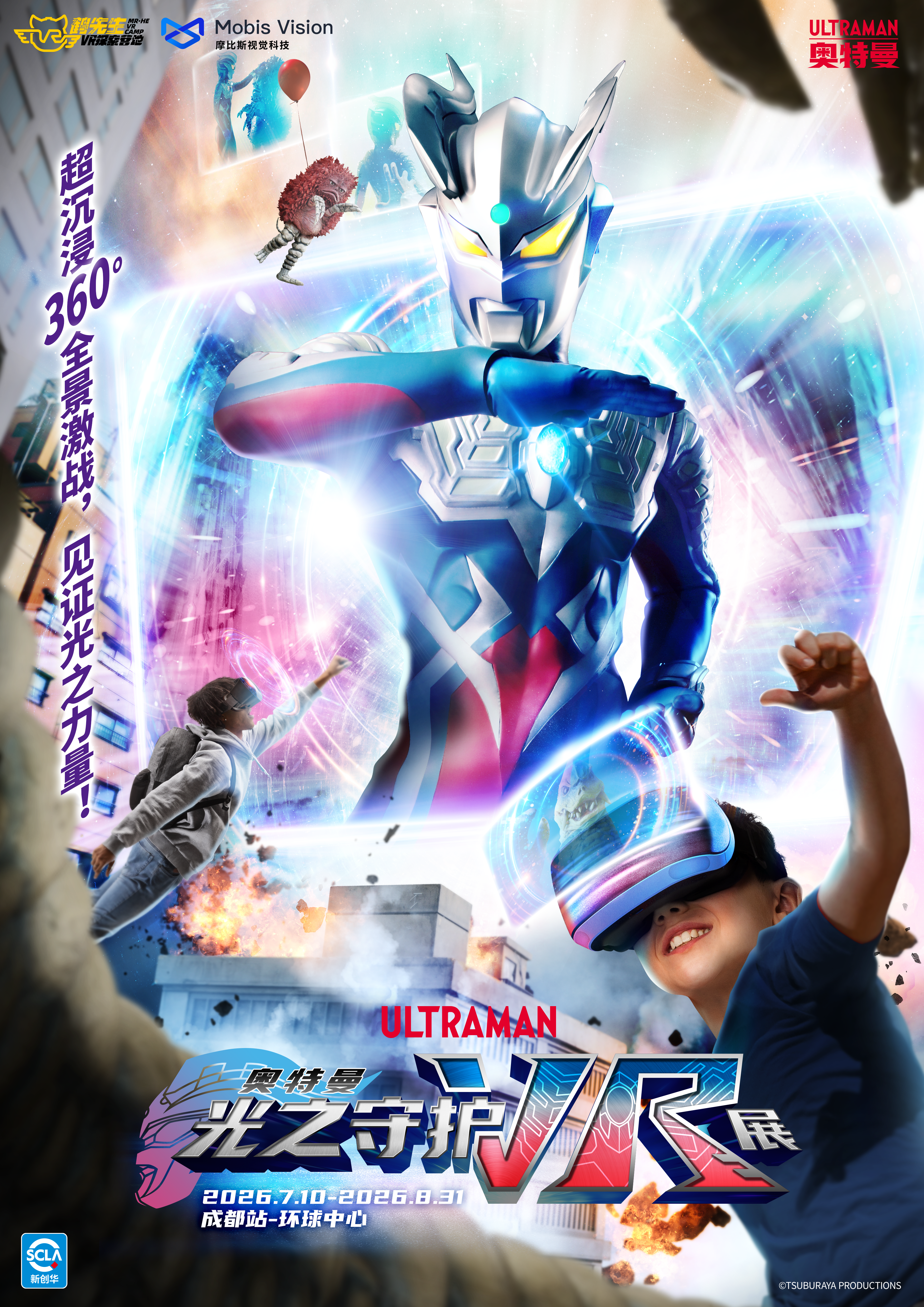 奥特曼光之传说VR沉浸体验KV_完稿_20260630png.png
