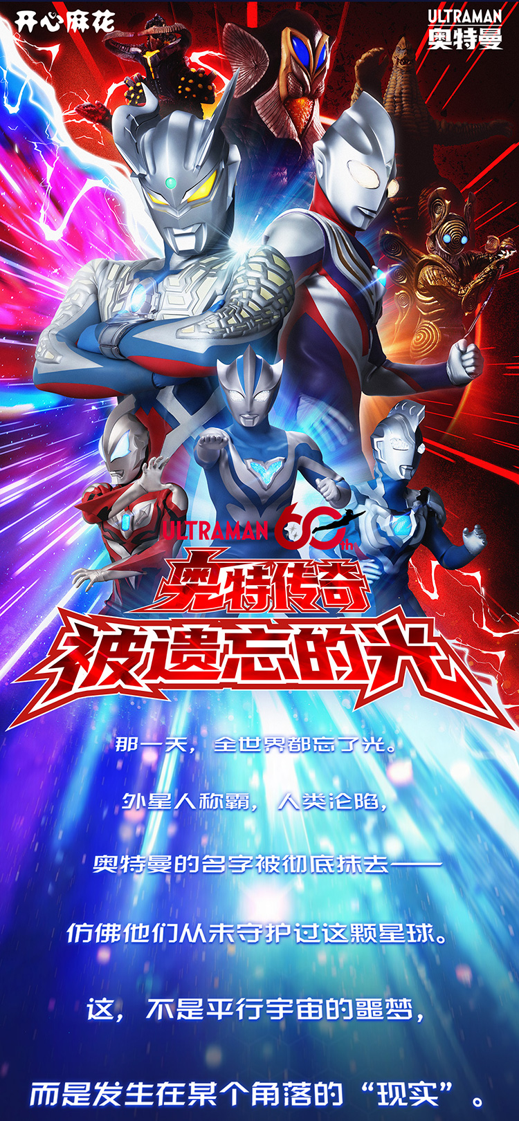 奥特曼长图750_01.jpg