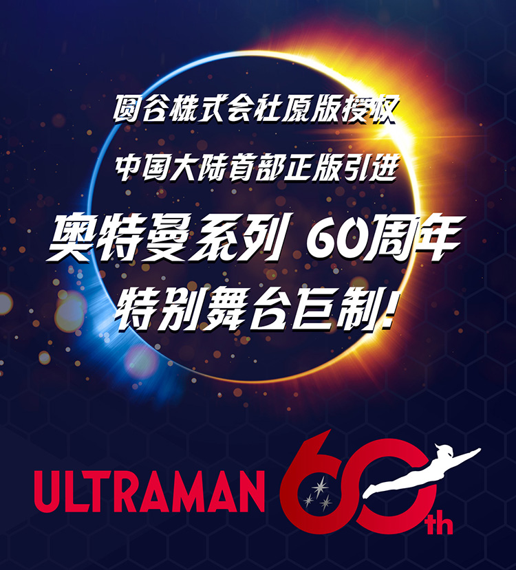 奥特曼长图750_02.jpg