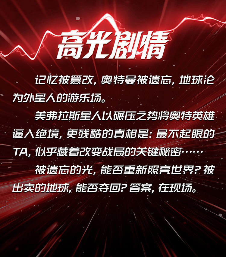 奥特曼长图750_12.jpg