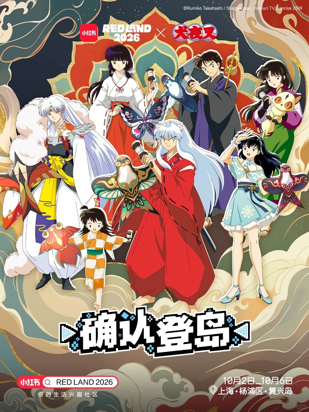 登岛确认⚔犬夜叉登陆RED LAND！_1_新创华SCLA_来自小红书网页版.jpg