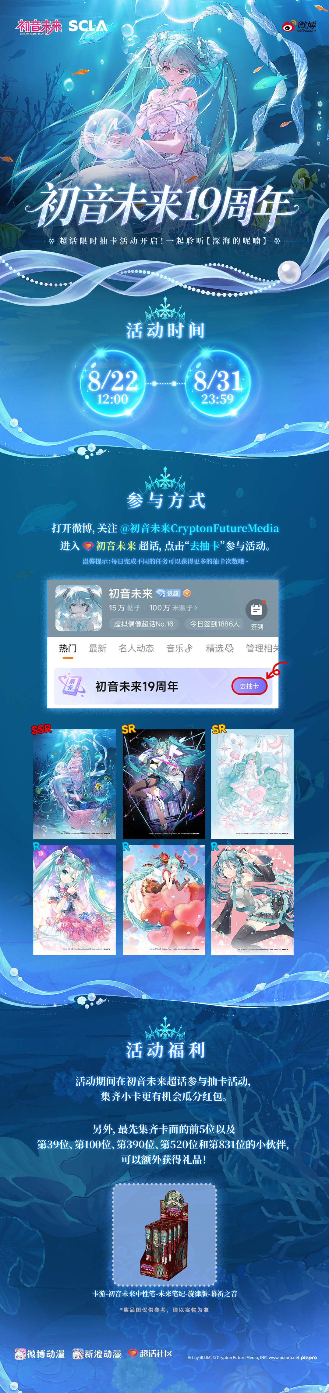 初音抽卡长图.jpg