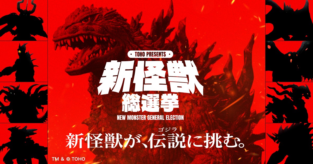1791409588271718.jpg New Monster General Election.jpg