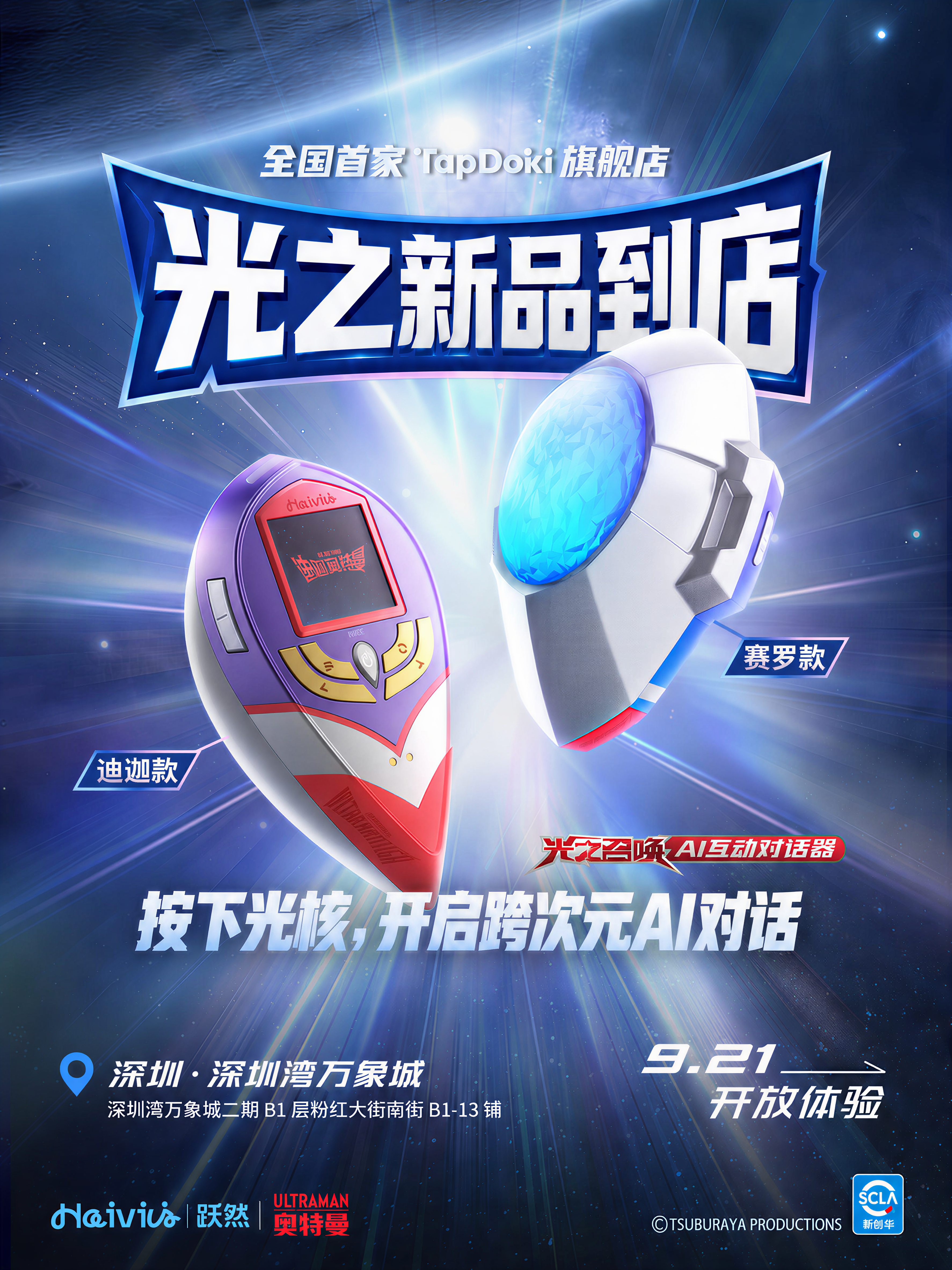 【地址修改】Haivivi 线下店新品预热海报.png